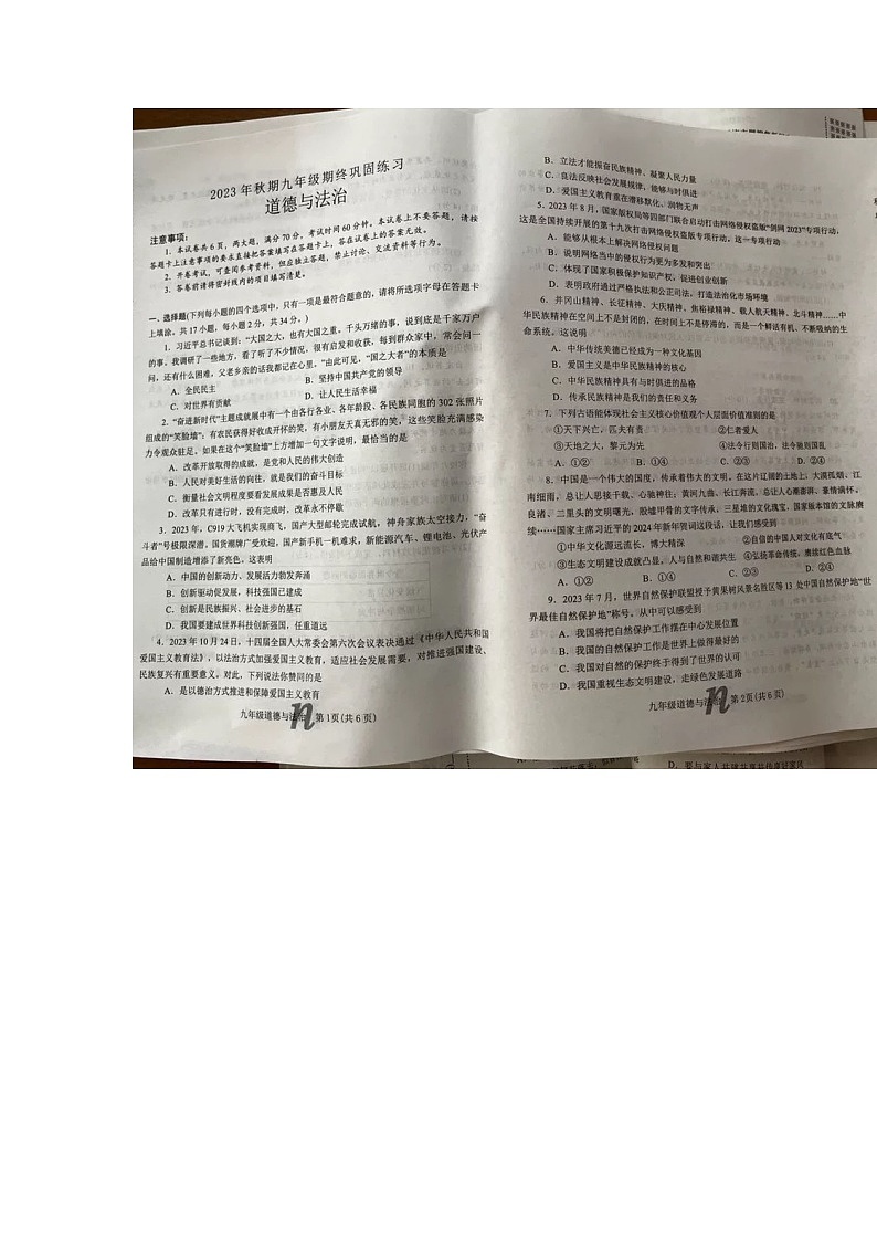 河南省南阳市南召县2023-2024学年九年级上学期1月期末道德与法治试题01