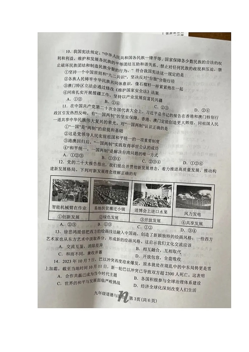 河南省南阳市南召县2023-2024学年九年级上学期1月期末道德与法治试题02