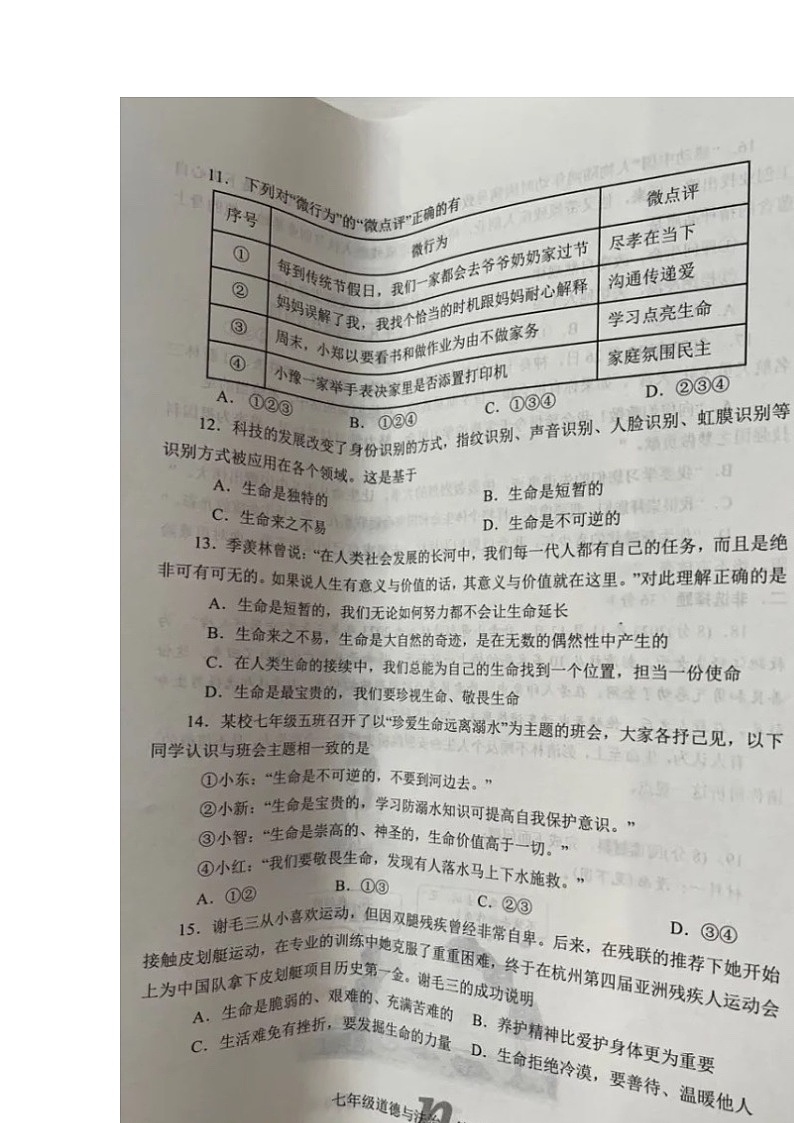 河南省南阳市南召县2023-2024学年七年级上学期1月期末道德与法治试题02