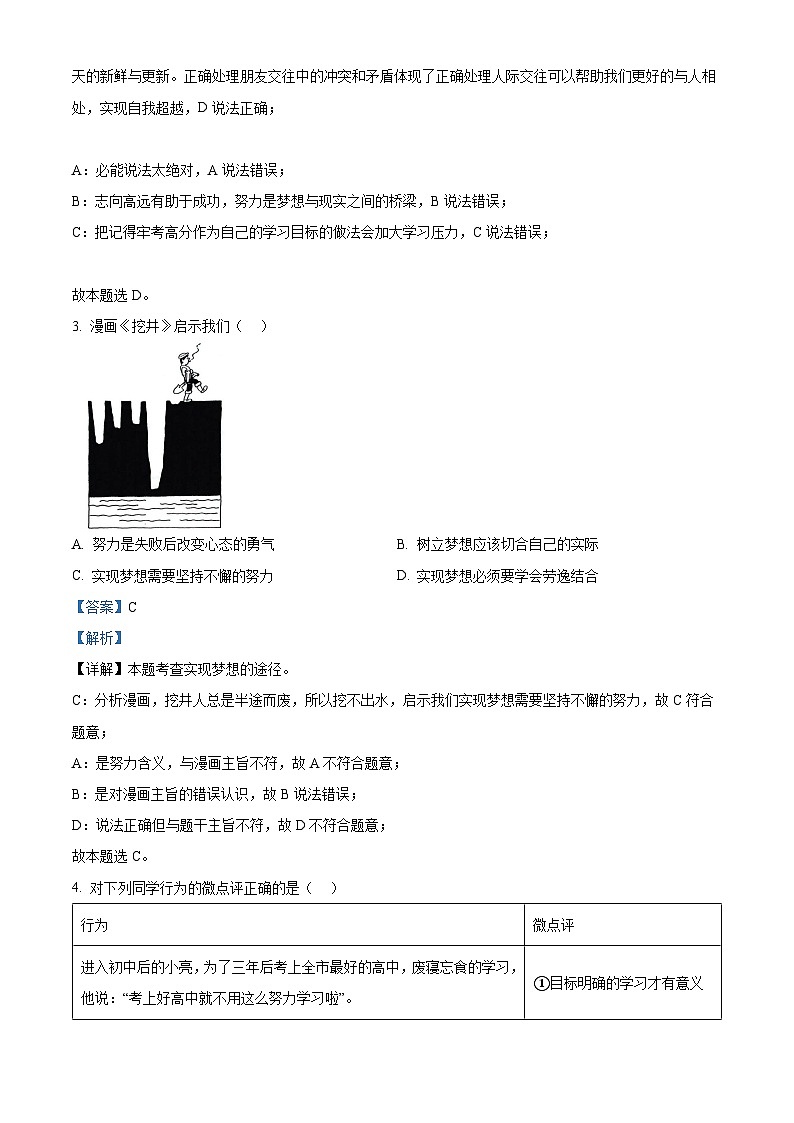 河南省濮阳市南乐县2023-2024学年七年级上学期期末道德与法治试题02