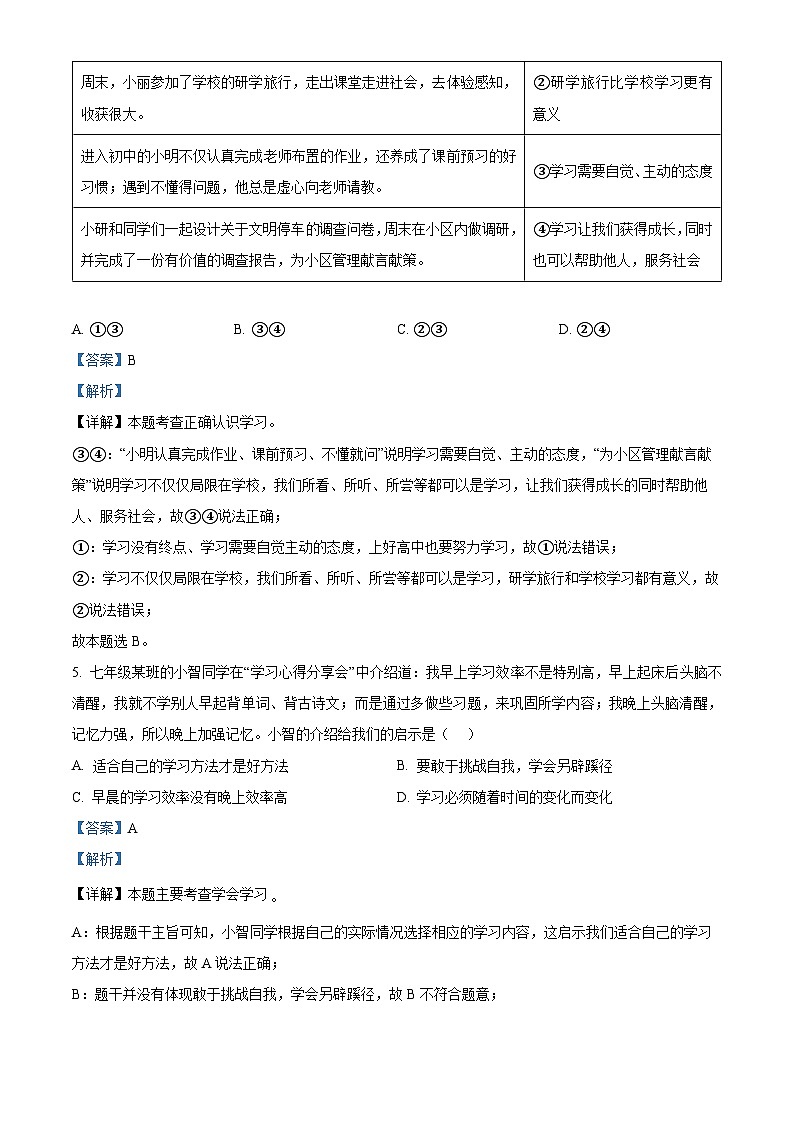 河南省濮阳市南乐县2023-2024学年七年级上学期期末道德与法治试题03
