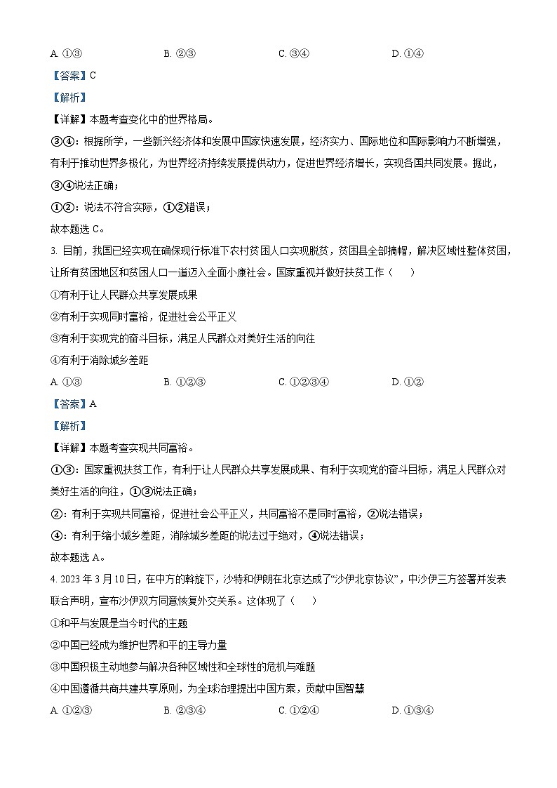 河南省周口市太康县2023-2024学年九年级上学期期末道德与法治试题第2页