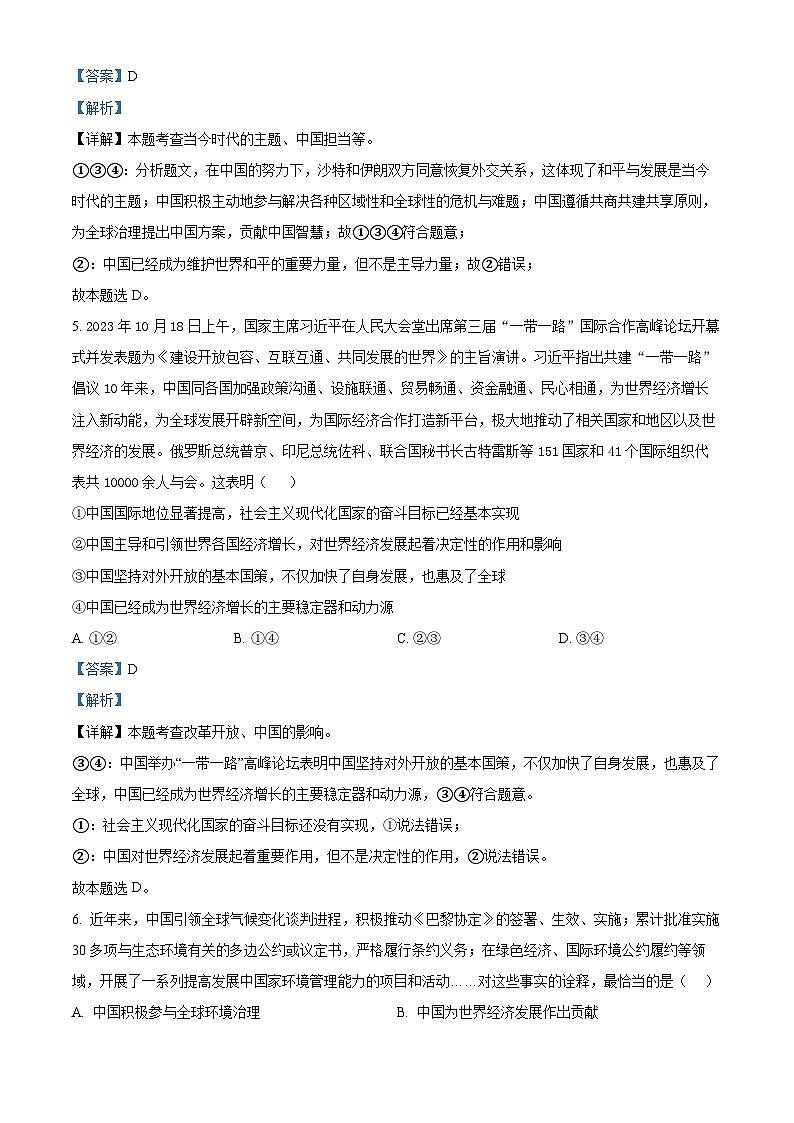 河南省周口市太康县2023-2024学年九年级上学期期末道德与法治试题第3页