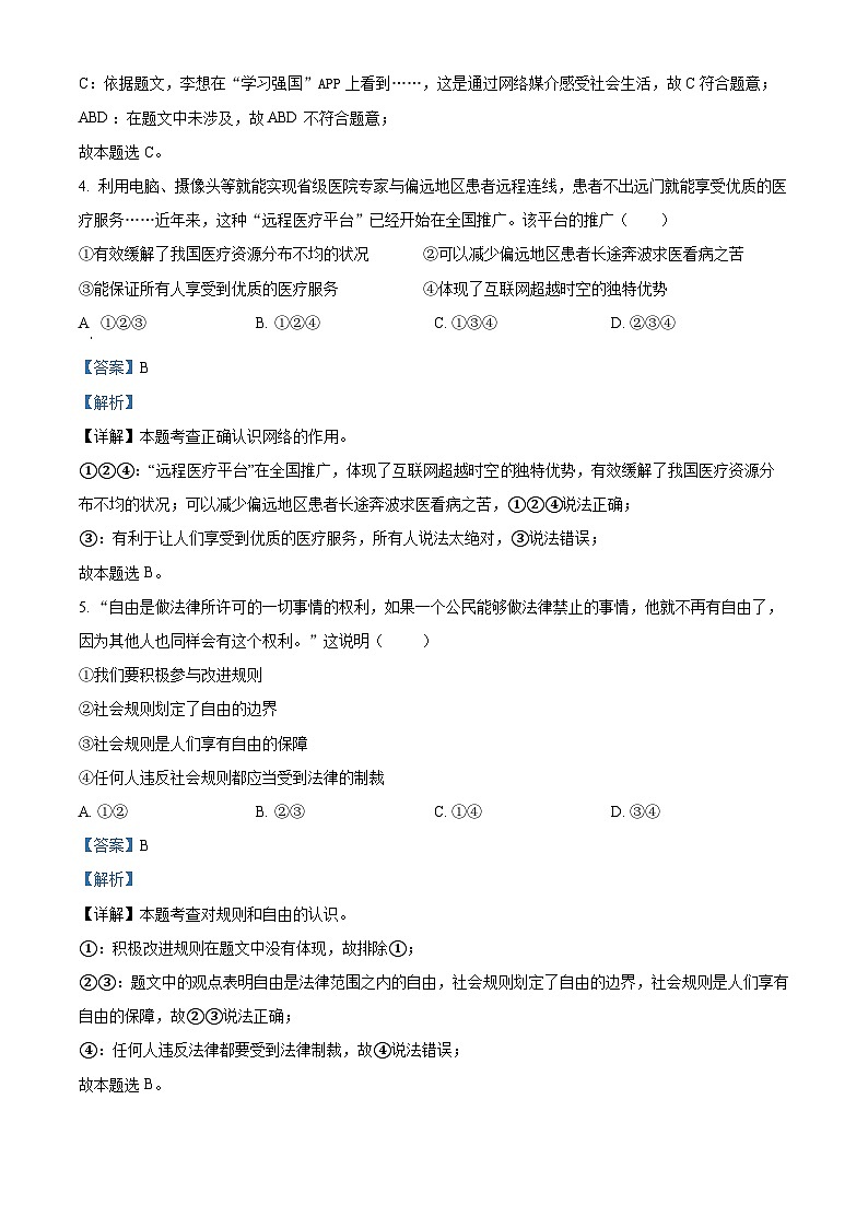 湖北省襄阳市襄州区2023-2024学年八年级上学期期末道德与法治试题第2页
