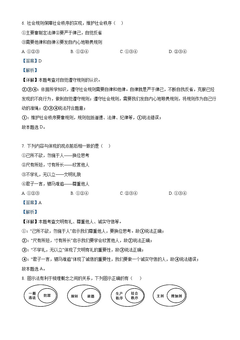 湖北省襄阳市襄州区2023-2024学年八年级上学期期末道德与法治试题第3页