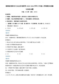 湖南省株洲市天元区多校联考2023-2024学年八年级上学期期末道德与法治试题