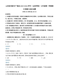 山东省东营市广饶县2023-2024学年(五四学制)七年级上学期期末道德与法治试题