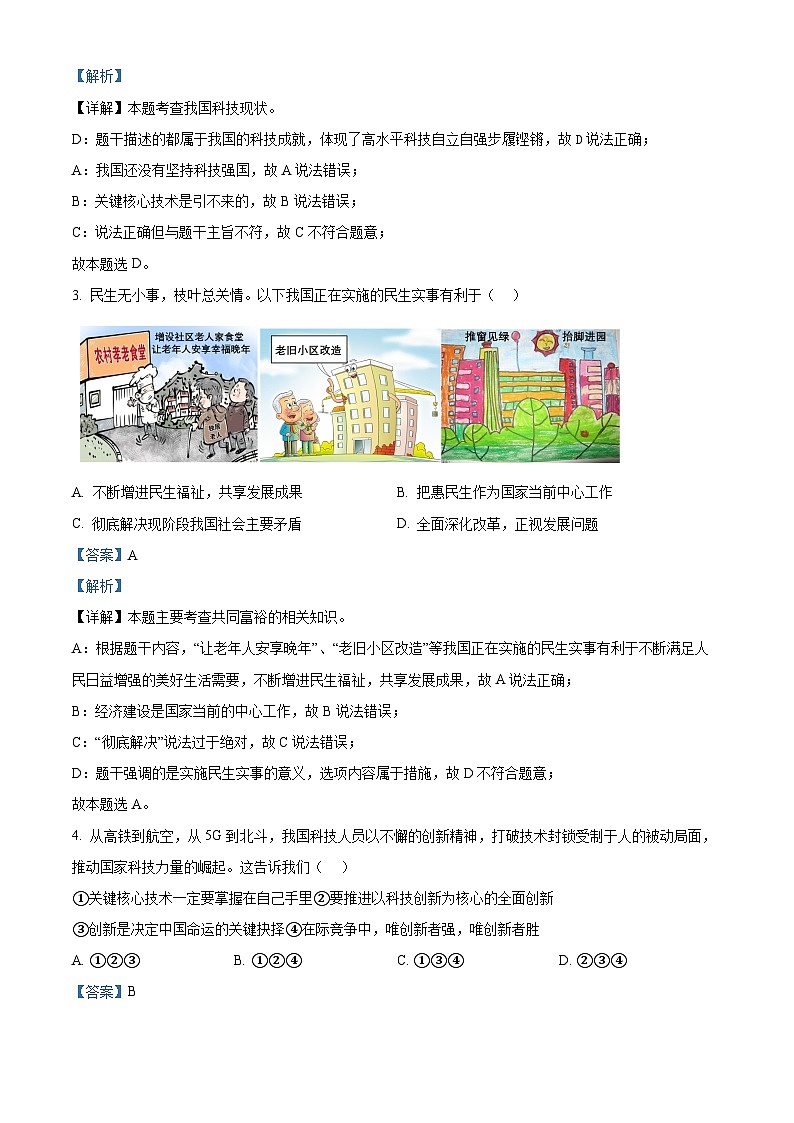 山东省青岛市崂山区2023-2024学年九年级上学期期末道德与法治试题02