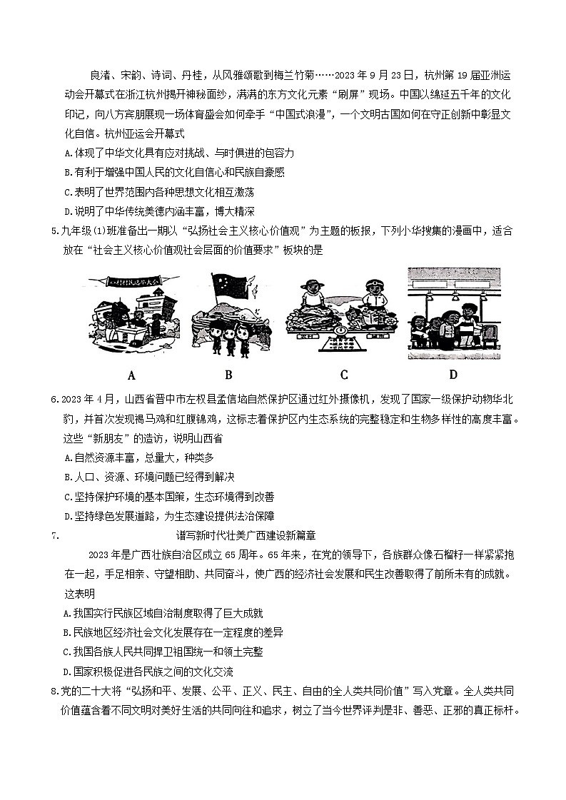山西省长治市2023-2024学年九年级上学期1月期末综合道德与法治试题第2页