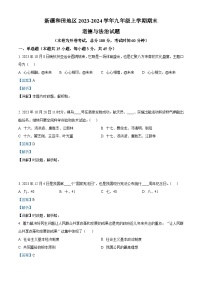 新疆和田地区2023-2024学年九年级上学期期末道德与法治试题