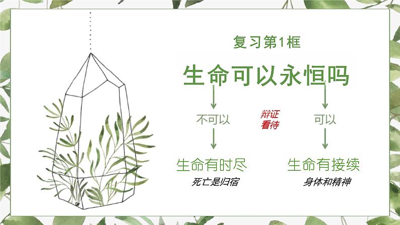 8.2+敬畏生命+课件-2023-2024学年统编版道德与法治七年级上册 (4)第4页