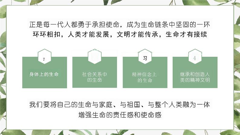 8.2+敬畏生命+课件-2023-2024学年统编版道德与法治七年级上册 (4)第5页
