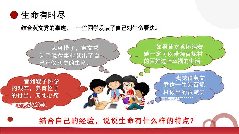 8.1+生命可以永恒吗+课件-2023-2024学年统编版道德与法治七年级上册第6页