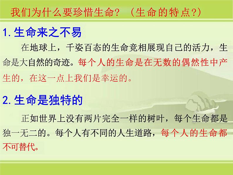 8.1+生命可以永恒吗+课件-2023-2024学年统编版道德与法治七年级上册 (1)第4页