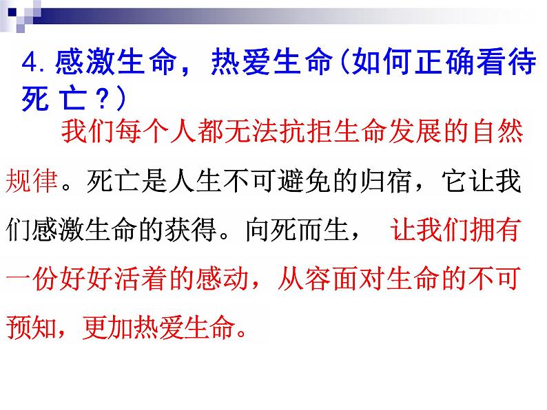 8.1+生命可以永恒吗+课件-2023-2024学年统编版道德与法治七年级上册 (1)第7页