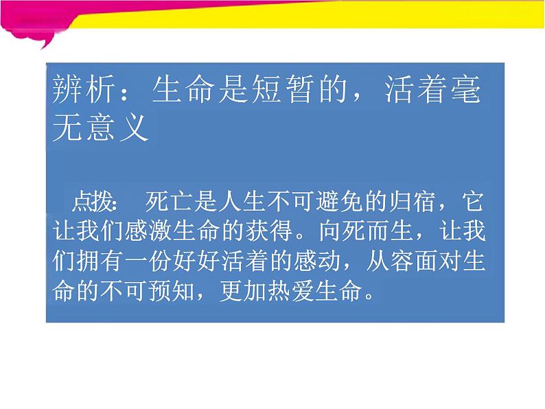 8.1+生命可以永恒吗+课件-2023-2024学年统编版道德与法治七年级上册 (1)第8页