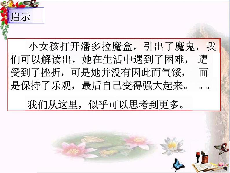 9.2+增强生命的韧性+课件-2023-2024学年统编版道德与法治七年级上册05