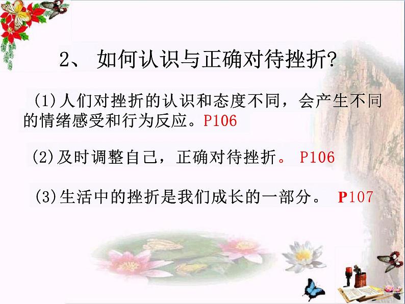 9.2+增强生命的韧性+课件-2023-2024学年统编版道德与法治七年级上册07