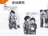 9.2+增强生命的韧性+课件-2023-2024学年统编版道德与法治七年级上册 (1)