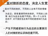 9.2+增强生命的韧性+课件-2023-2024学年统编版道德与法治七年级上册 (1)