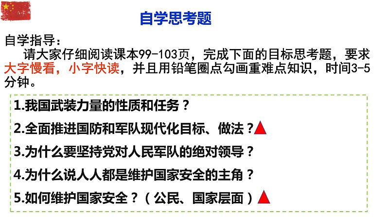 9.2+维护国家安全+课件-2023-2024学年统编版道德与法治八年级上册+03