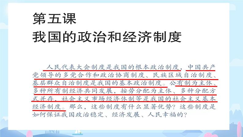 5.1+根本政治制度+课件-2023-2024学年统编版道德与法治八年级下册第2页