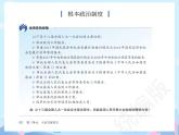 5.1+根本政治制度+课件-2023-2024学年统编版道德与法治八年级下册