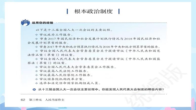 5.1+根本政治制度+课件-2023-2024学年统编版道德与法治八年级下册第3页