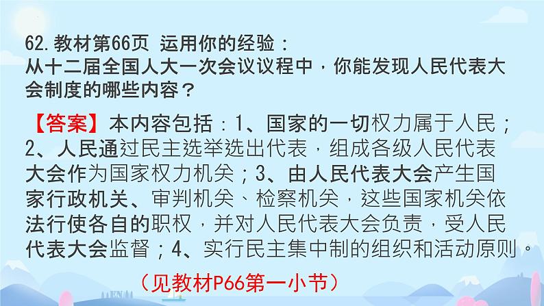 5.1+根本政治制度+课件-2023-2024学年统编版道德与法治八年级下册第4页