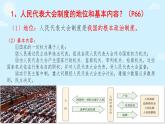 5.1+根本政治制度+课件-2023-2024学年统编版道德与法治八年级下册