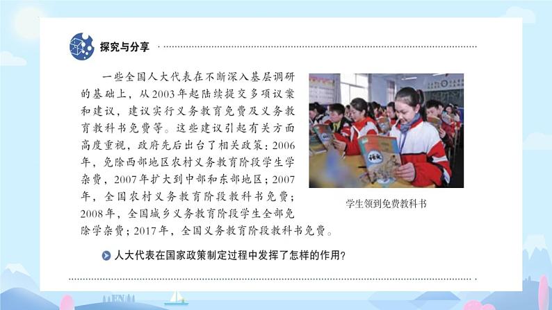 5.1+根本政治制度+课件-2023-2024学年统编版道德与法治八年级下册第6页