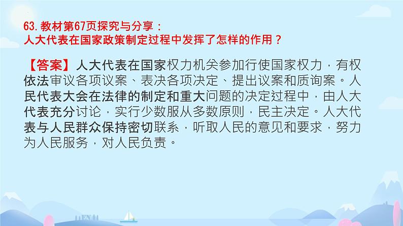 5.1+根本政治制度+课件-2023-2024学年统编版道德与法治八年级下册第7页