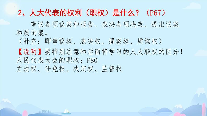 5.1+根本政治制度+课件-2023-2024学年统编版道德与法治八年级下册第8页