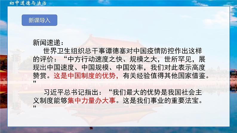 5.1+根本政治制度+课件-2023-2024学年统编版道德与法治八年级下册 (2)02