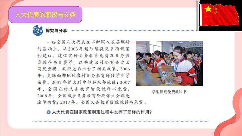 5.1+根本政治制度+课件-2023-2024学年统编版道德与法治八年级下册 (1)07