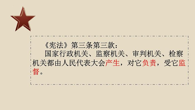 5.1+根本政治制度++课件-2023-2024学年统编版道德与法治八年级下册06