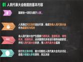 5.1+根本政治制度++课件-2023-2024学年统编版道德与法治八年级下册 (1)