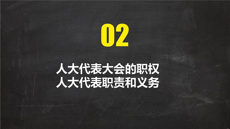 5.1+根本政治制度++课件-2023-2024学年统编版道德与法治八年级下册 (1)第7页