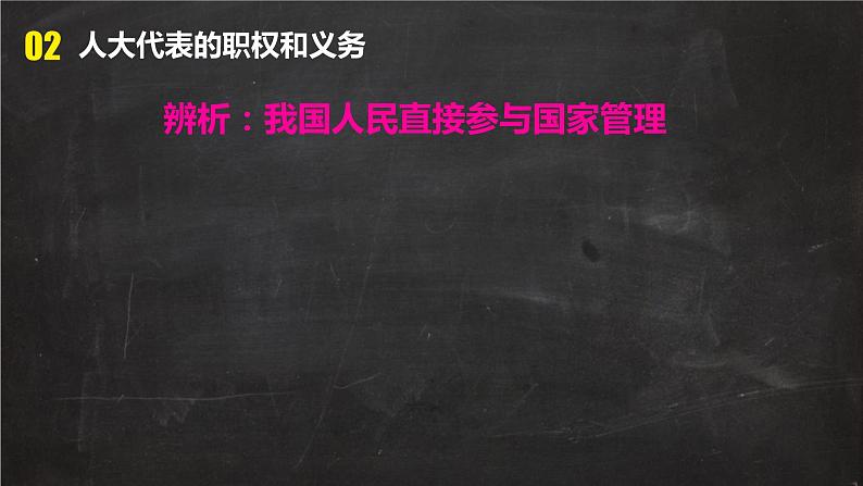 5.1+根本政治制度++课件-2023-2024学年统编版道德与法治八年级下册 (1)第8页