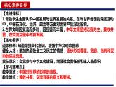 3.2+与世界深度互动+课件-2023-2024学年统编版道德与法治九年级下册++