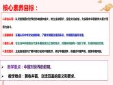 3.2+与世界深度互动+课件-2023-2024学年统编版道德与法治九年级下册