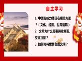 3.2+与世界深度互动+课件-2023-2024学年统编版道德与法治九年级下册
