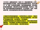 3.2+与世界深度互动+课件-2023-2024学年统编版道德与法治九年级下册