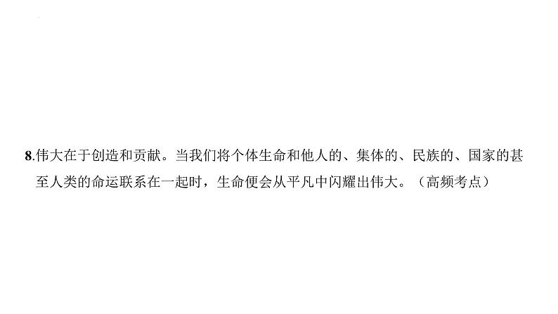 第四单元+生命的思考+复习课件-+2023-2024学年统编版道德与法治七年级上册04