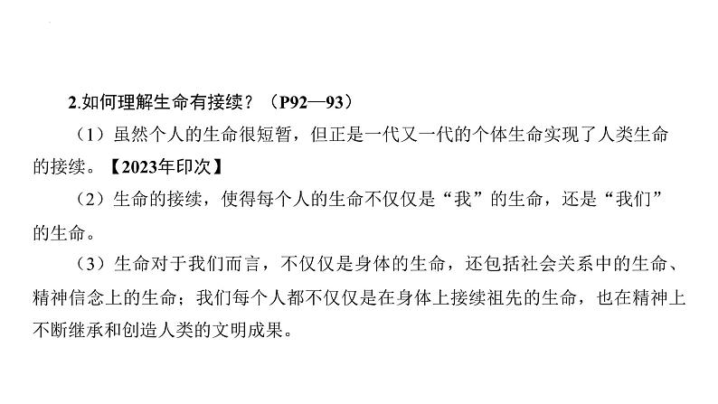 第四单元+生命的思考+复习课件-+2023-2024学年统编版道德与法治七年级上册06