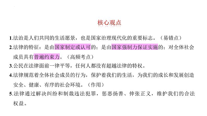 第四单元　走进法治天地+复习课件-+2023-2024学年统编版道德与法治七年级下册03