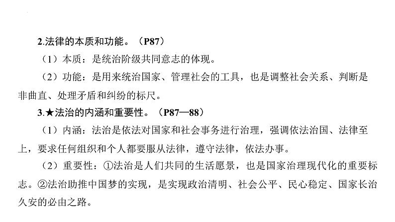 第四单元　走进法治天地+复习课件-+2023-2024学年统编版道德与法治七年级下册06