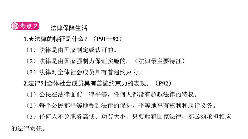 第四单元　走进法治天地+复习课件-+2023-2024学年统编版道德与法治七年级下册07