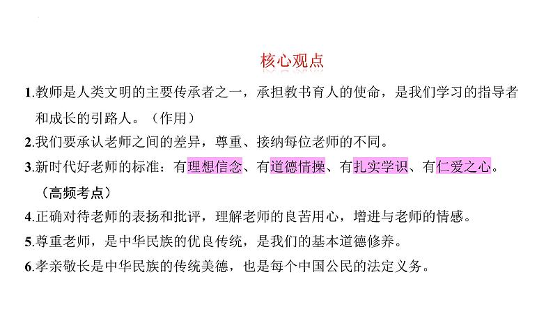 第三单元+师长情谊+复习课件+-2023-2024学年统编版道德与法治七年级上册第3页