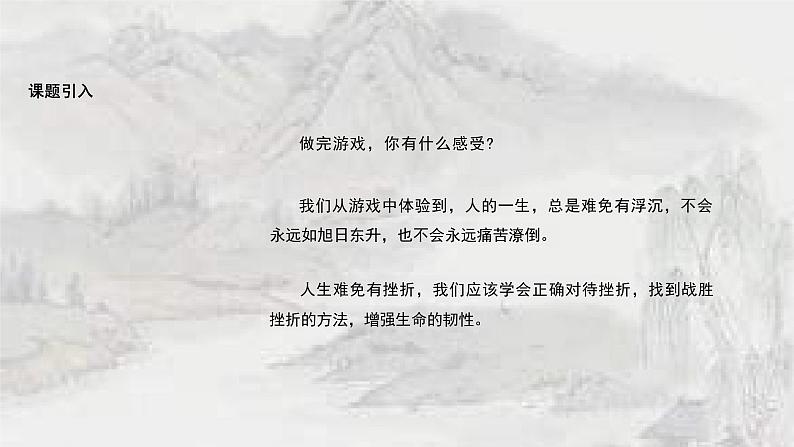 9.2+增强生命的韧性+课件-2023-2024学年统编版道德与法治七年级上册05